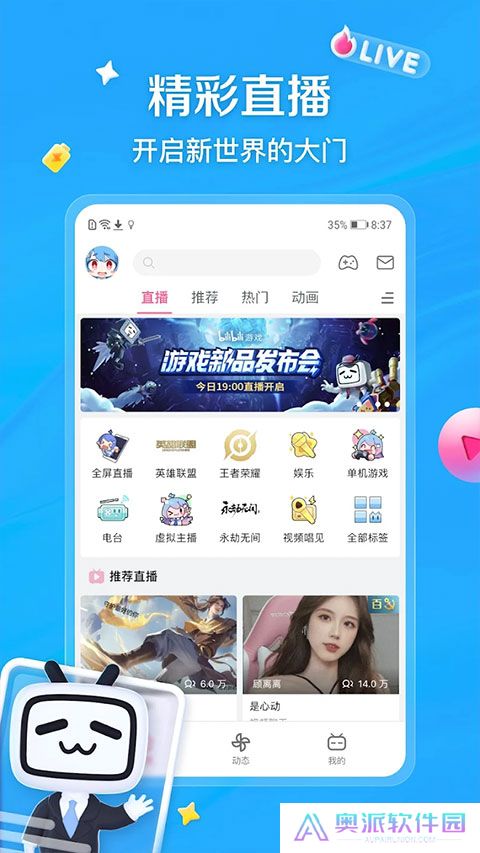 哔哩哔哩海外版