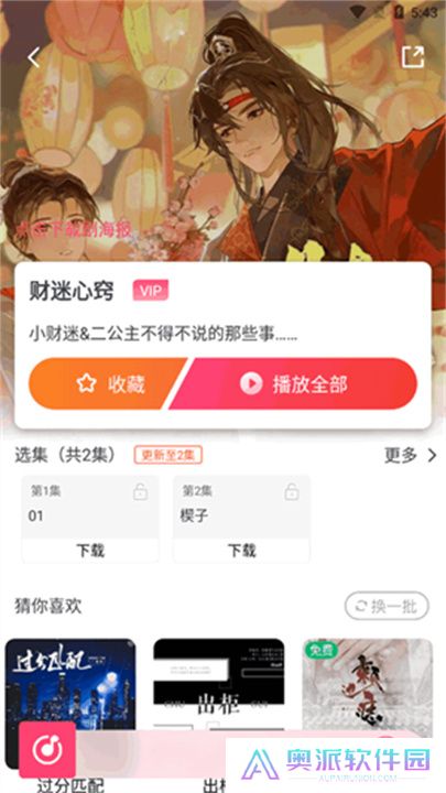 乐可fm