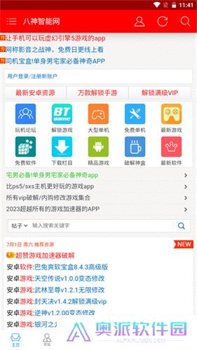 八神智能天下