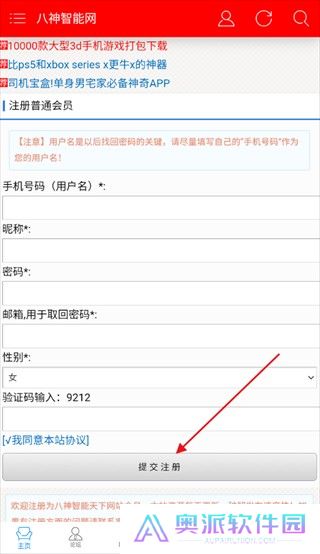 八神智能天下