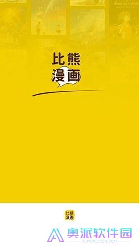 比熊漫画无广告版
