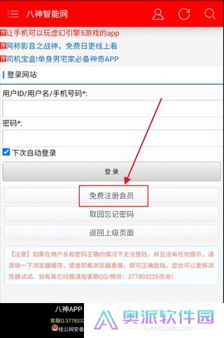 八神智能天下