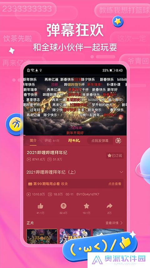 哔哩哔哩海外版