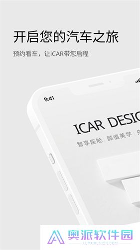 iCAR汽车