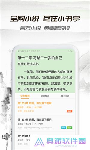 小书亭免费换源