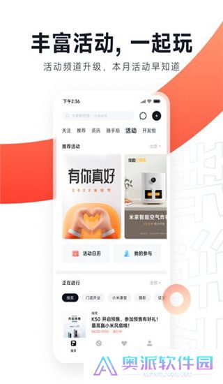 小米社区App