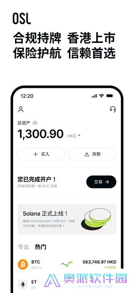 osl交易所官网版