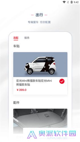 五菱宏光mini app