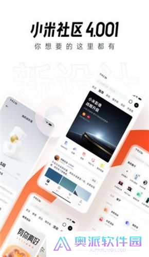 小米社区App