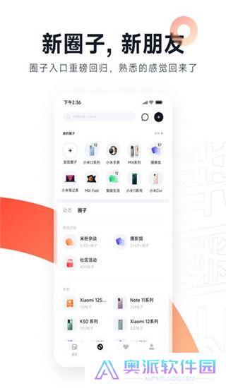 小米社区App