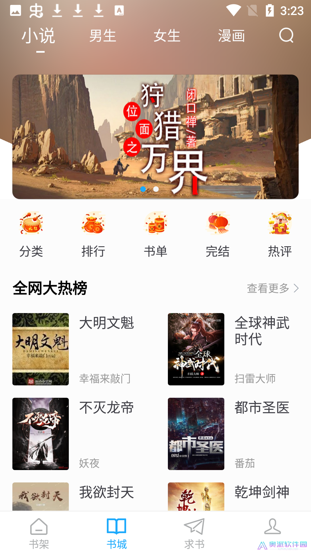 笔趣阁极速版