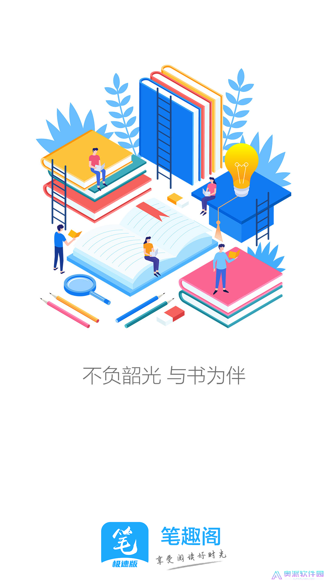 笔趣阁极速版