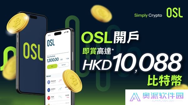 osl交易所官网版