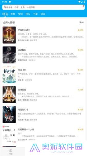 笔趣阁极速版