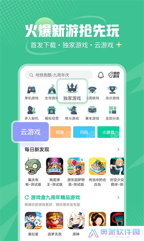 4399游戏大全免费安装包