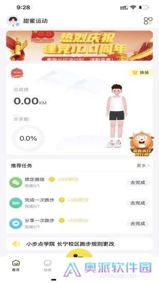 小步点
