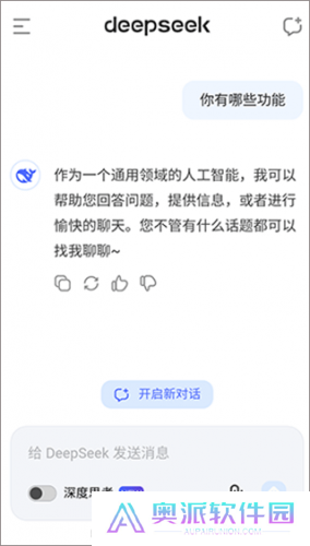 deepseek免费版