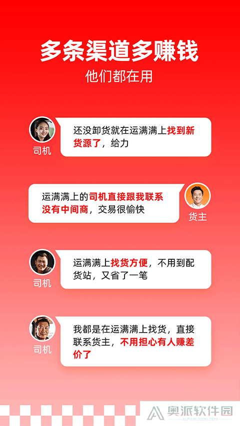 运满满司机最新版