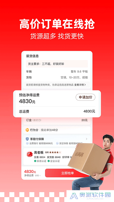 运满满司机最新版