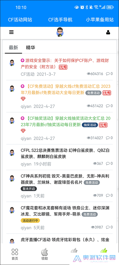 cf一键领取助手手机版