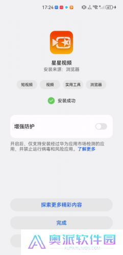 星星视频免费安装包