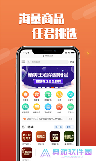 dd373游戏交易平台app