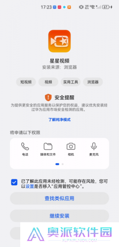 星星视频免费安装包