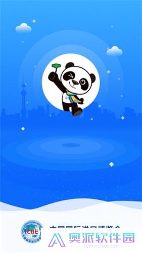 进口博览会手机版